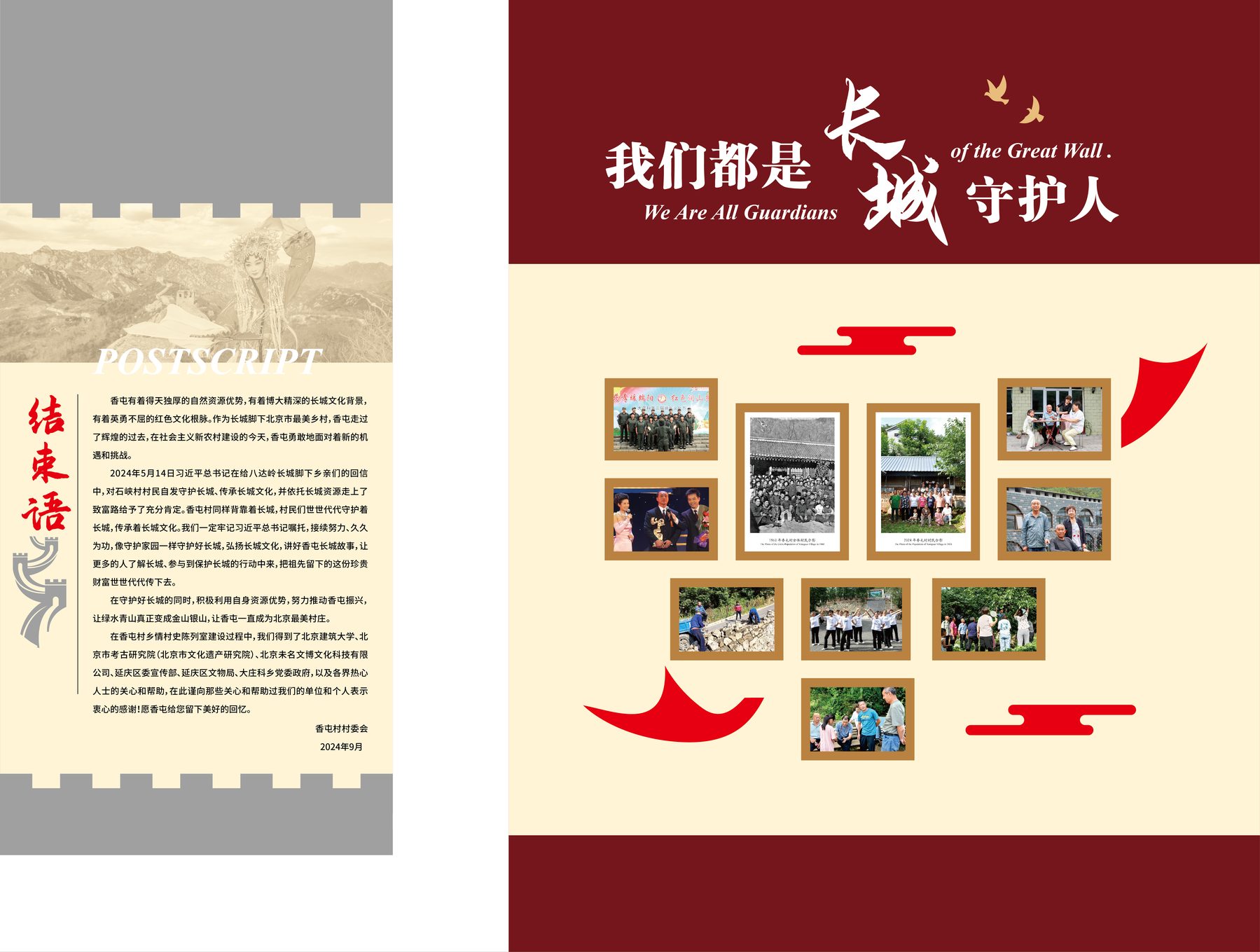 结束语与长城守护人合影墙